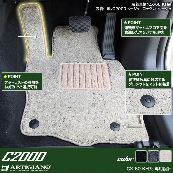 マツダ CX-60 KH系 フロアマット ラゲッジマット C2000シリーズ