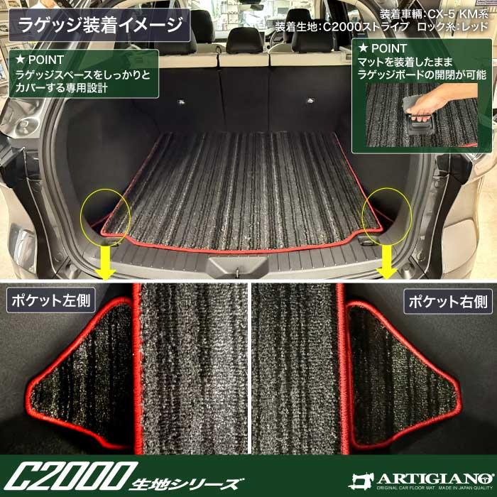 ☆セール対象☆マツダ 新型 CX-5 KM系 フロアマット + ラゲッジマット