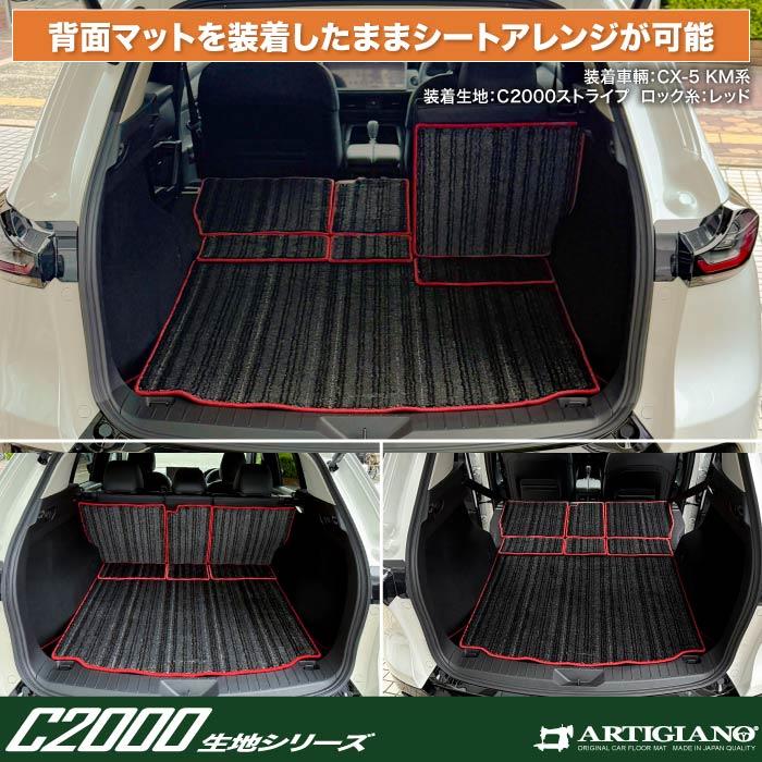 ☆セール対象☆マツダ 新型 CX-5 KM系 ロングラゲッジマット C2000