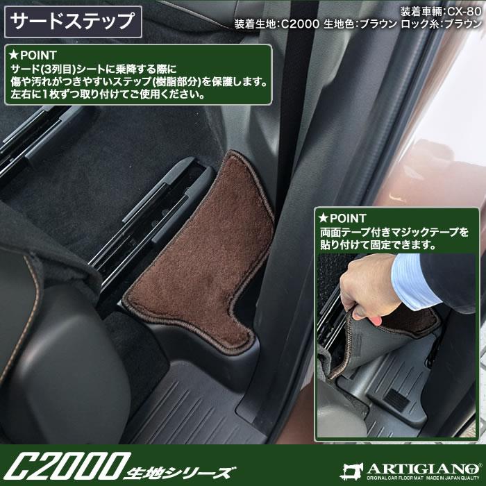 マツダ CX-80 フロアマット ロングラゲッジマットセット C2000シリーズ