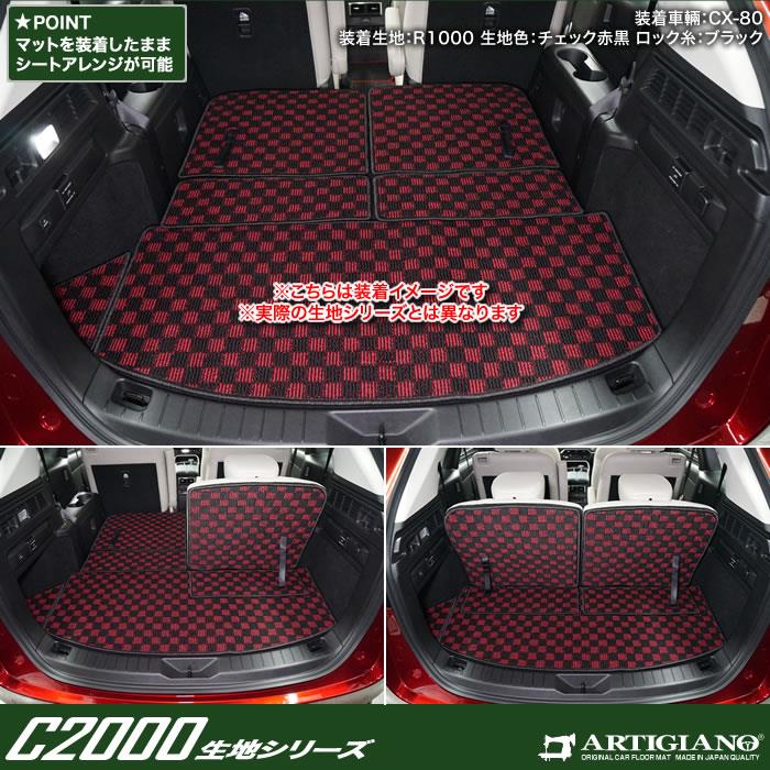 マツダ CX-80 フロアマット ロングラゲッジマットセット C2000シリーズ