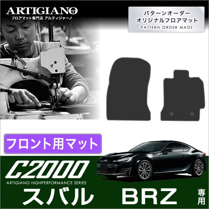BRZ ZC6 前期 赤無地 フロアマット カーマット 国産 日本産 新品 楽天市場】スバル BRZ フロアマット 1台分 (年式：2012年3月