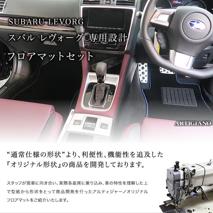 スバル レヴォーグ フロアマット VMG VM4 （H26年6月～） C2000シリーズ