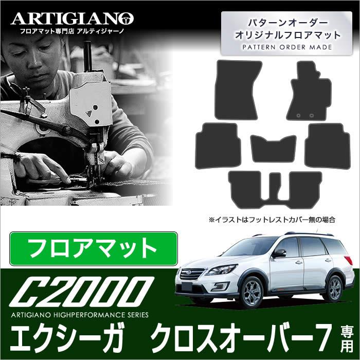 スバル エクシーガ クロスオーバー7 フロント用フロアマット YAM