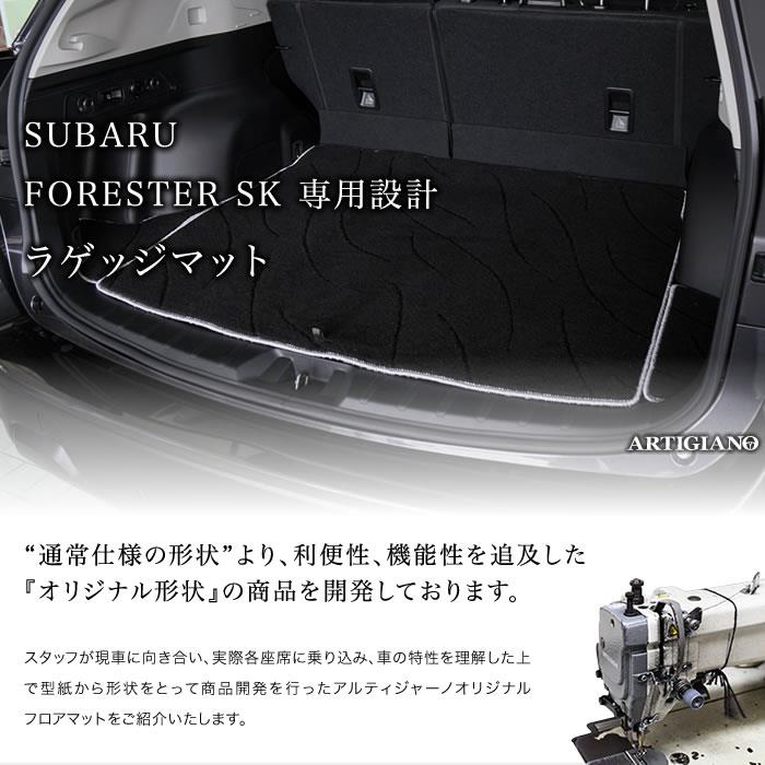 ☆セール対象☆スバル フォレスター SK系 トランクマット