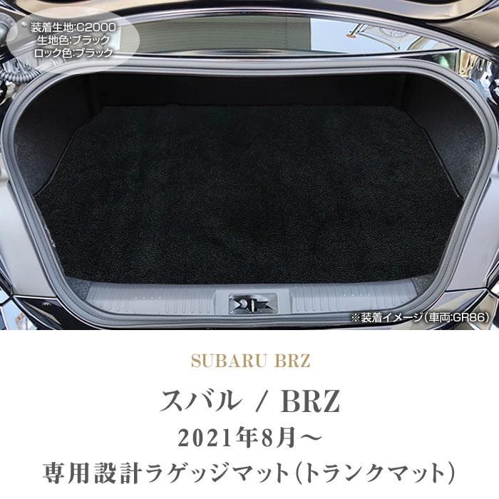 BRZ トランクマット スバル純正部品 ZD8 パーツ オプション