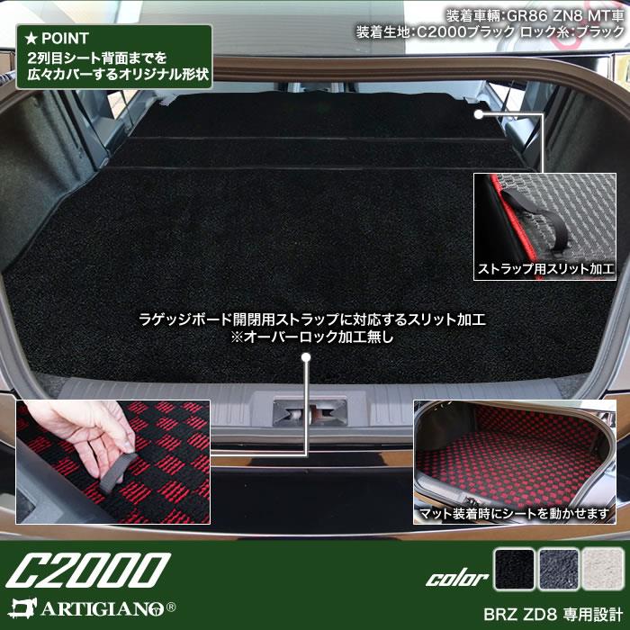 スバル 新型 BRZ ZD8 ロングラゲッジマット(トランクマット