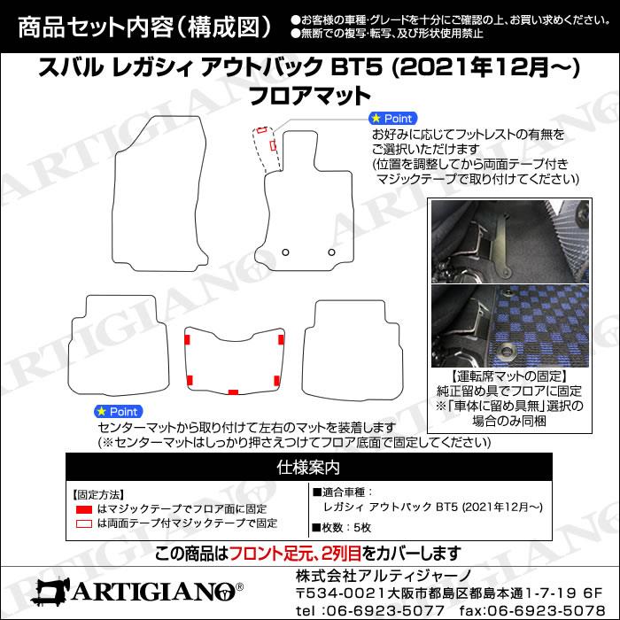 スバル 新型 レガシィ アウトバック BT5 フロアマット 2021年12月～ C2000シリーズ フロアマットセット フロアマット専門店アルティジャーノ  車 フロアマット