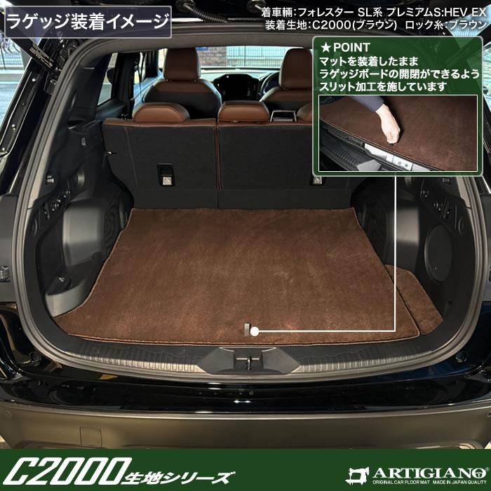 フォレスター SL系 ラゲッジマット C2000シリーズ