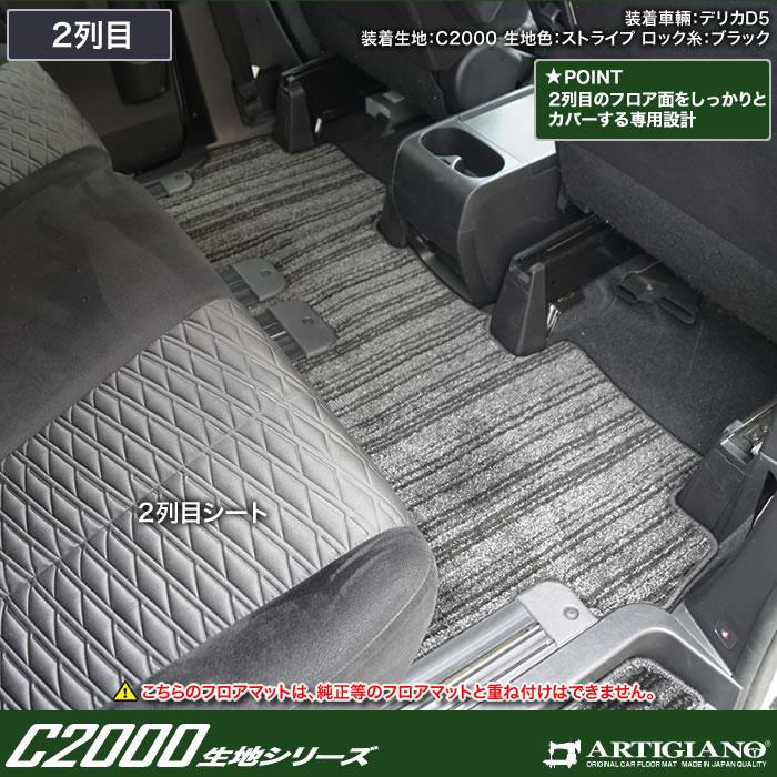 三菱 新型 デリカ D5 ( D:5 ) フロアマット + ラゲッジマット + 