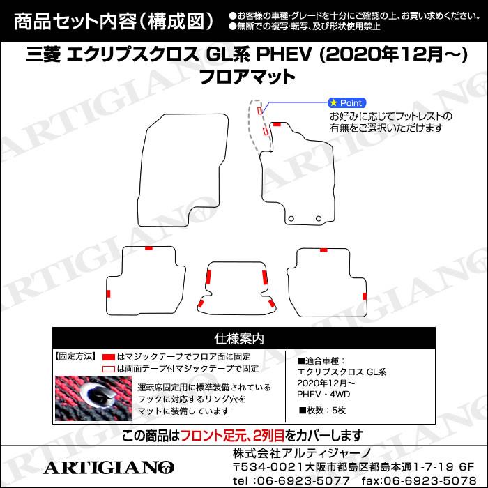 三菱 エクリプスクロス GK系 GL系 フロアマット 2018年3月～ C2000シリーズ
