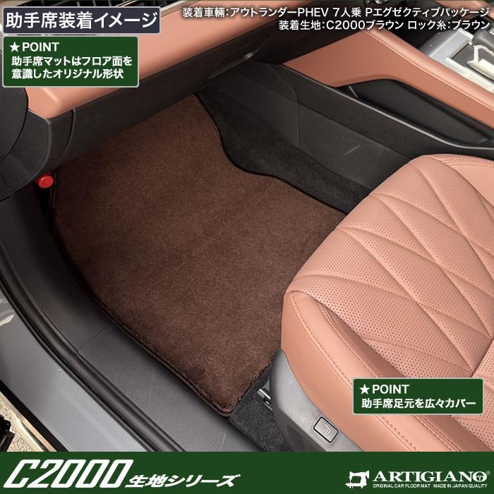 三菱 アウトランダーPHEV GN系 5人乗 フロアマット C2000