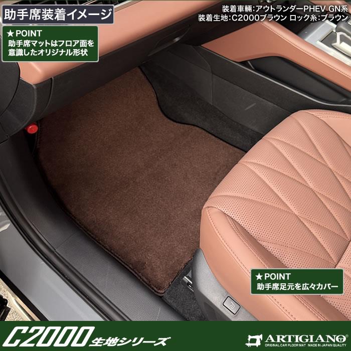 三菱 アウトランダーPHEV GN系 7人乗 フロアマット C2000シリーズ