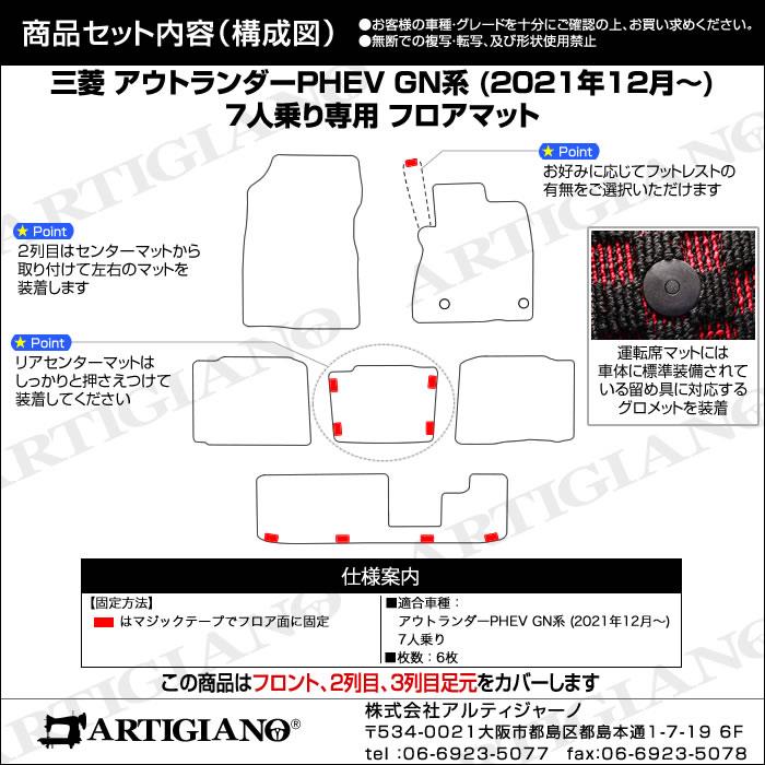 三菱 アウトランダーPHEV GN系 7人乗 フロアマット C2000シリーズ