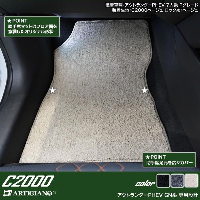 三菱 アウトランダーPHEV GN系 7人乗 フロアマット + ラゲッジマット