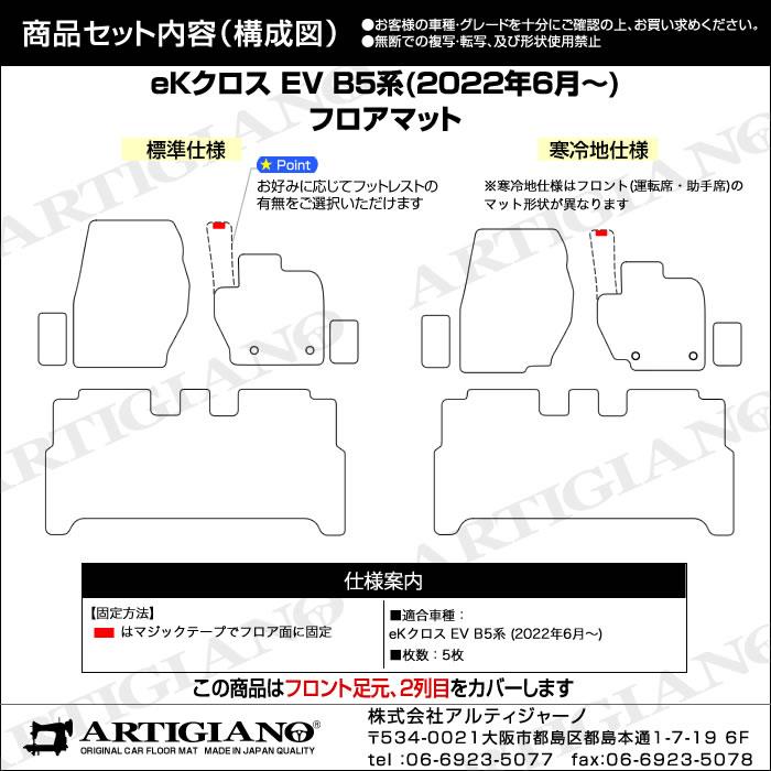☆セール対象☆三菱 eKクロスEV B5 フロアマット C2000シリーズ