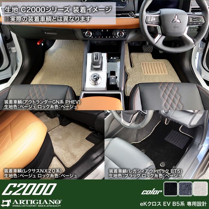 三菱 eKクロスEV B5 フロアマット ラゲッジマット C2000シリーズ