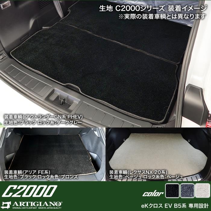 ☆セール対象☆三菱 eKクロスEV B5 ラゲッジマット トランクマット