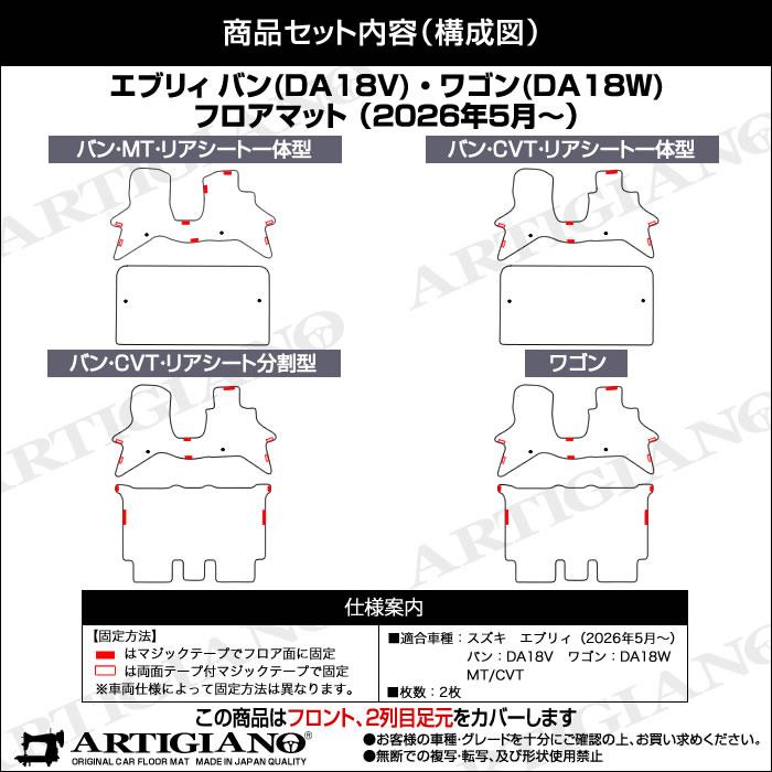 スズキ エブリイ バン ワゴン フロアマット DA18V DA18W DA17V DA17W