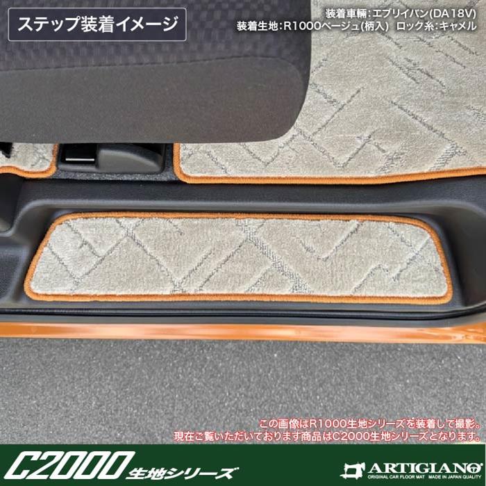 スズキ エブリイ バン ワゴン ステップマット (エントランスマット