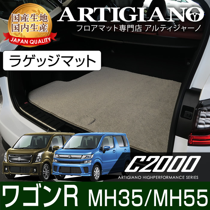 スズキ 新型ワゴンR MH35/MH55 （H29年3月～） ラゲッジマット 