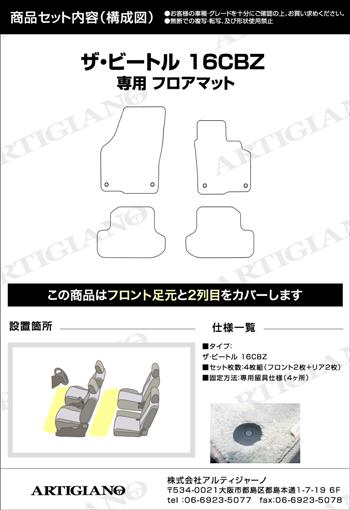 VW フォルクスワーゲン ザ・ビートル フロアマット 4枚組 2012年4月
