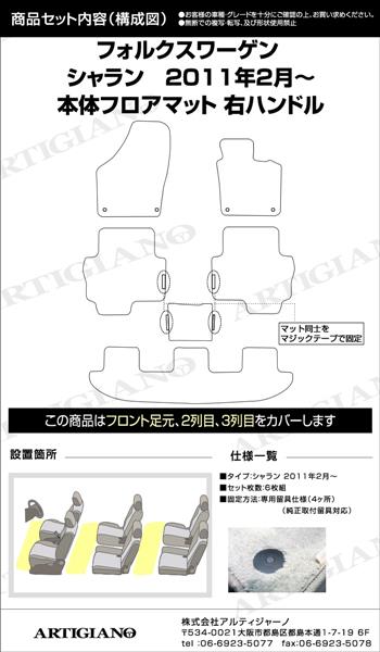 VW フォルクスワーゲン シャラン 2011年2月～ フロアマット 6枚組