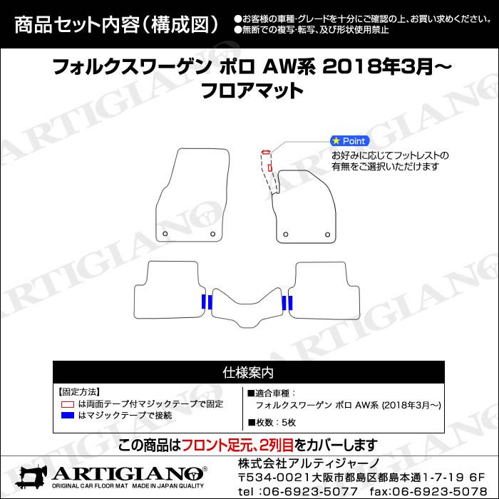 フォルクスワーゲン ポロ フロアマット AW系 2018年3月～ フロアマット