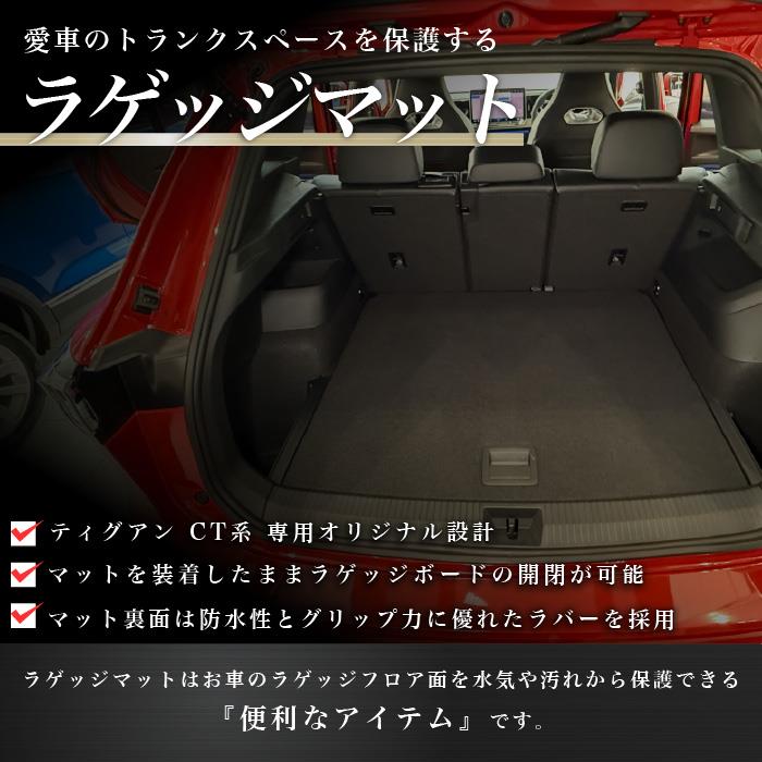 ティグアン CT系 ラゲッジマット C2000シリーズ