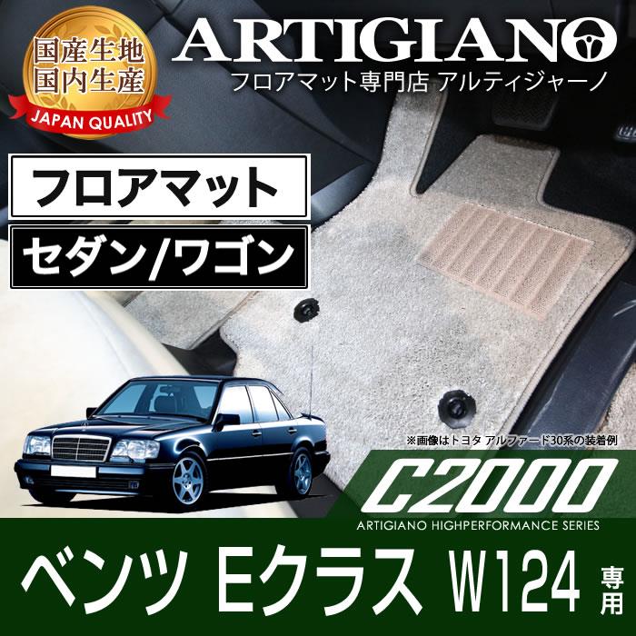 メルセデス ベンツ Eクラス W124 セダン/ワゴン フロアマット C2000シリーズ