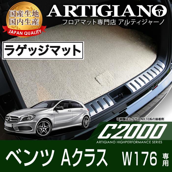 ベンツ Aクラス （W176） トランクマット（ラゲッジマット） 2013年1月