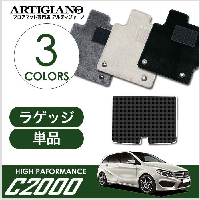 廃盤品　希少　ヤナセ純正　Ｂクラス　W245 ラゲッジマット メルセデス ベンツ Bクラス W246 ラゲッジマット(トランクマット) 2012