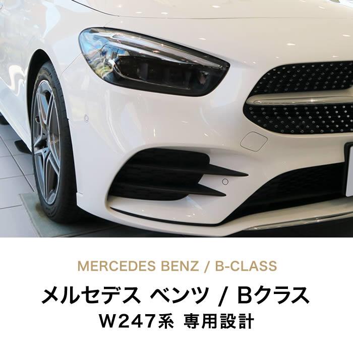メルセデス ベンツ Bクラス W247 トランクマット(ラゲッジマット) 右