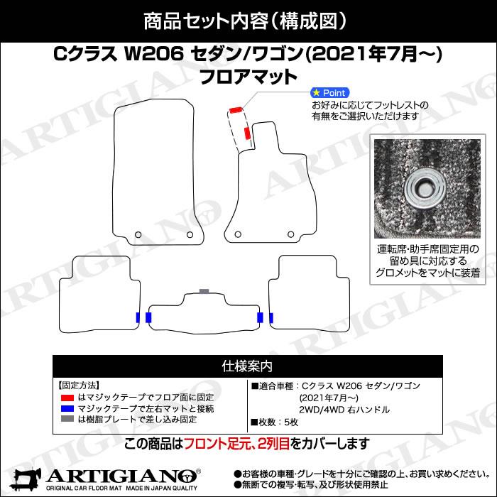 メルセデス ベンツ Cクラス W206 フロアマット C2000シリーズ 【 アルティジャーノ 】 日本製 受注生産 カー用品 内装パーツ 裏生地  防水 車 カスタム 無地 プレミアム カーペット Mercedes Benz W206（2021年7月～） フロアマット専門店アルティジャーノ 車  フロアマット