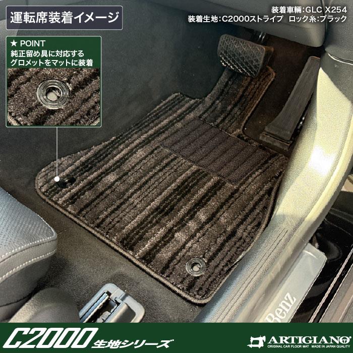 メルセデス ベンツ GLC X254 フロアマット ラゲッジマット C2000