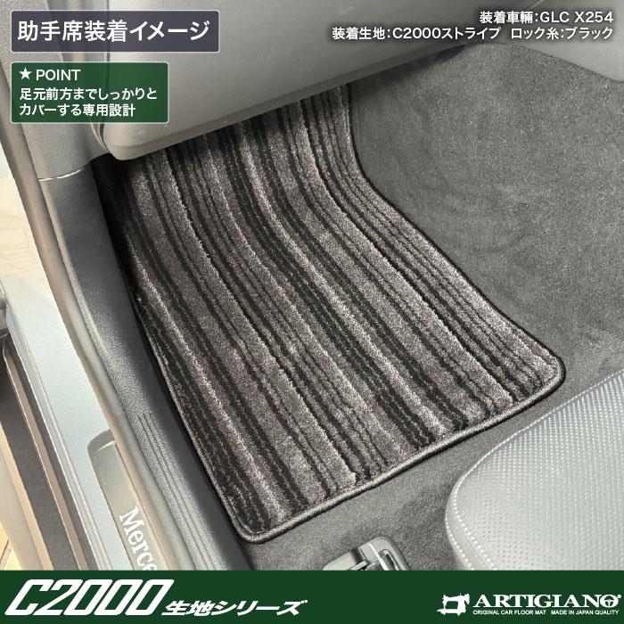 メルセデス ベンツ GLC X254 フロアマット ラゲッジマット C2000