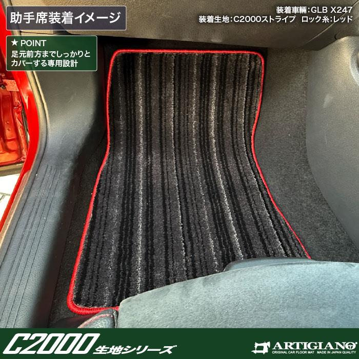 メルセデス ベンツ GLB X247 フロアマット C2000シリーズ ( NEW 