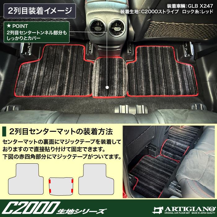 メルセデス ベンツ GLB X247 フロアマット C2000シリーズ ( NEW