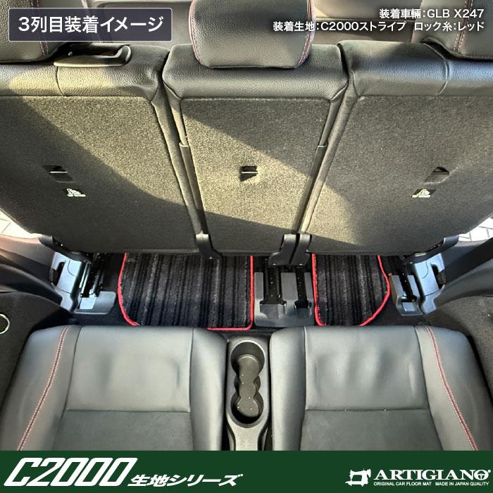 メルセデス ベンツ GLB X247 フロアマット C2000シリーズ ( NEW