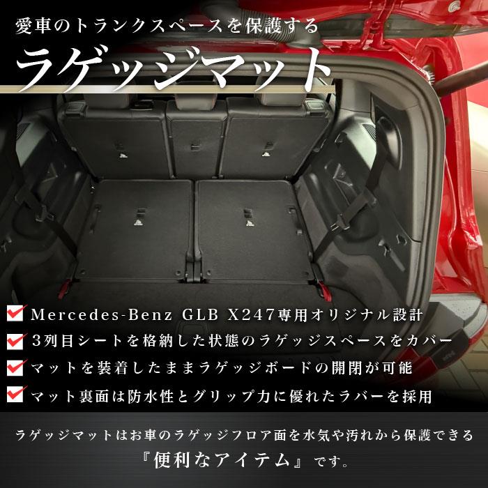 メルセデス ベンツ GLB X247 ラゲッジマット トランクマット C2000