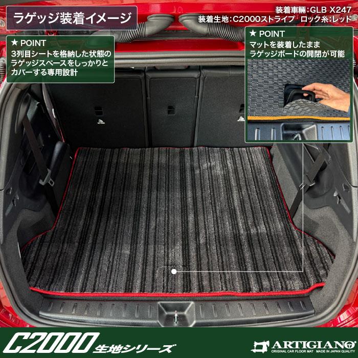 メルセデス ベンツ GLB X247 ラゲッジマット トランクマット C2000