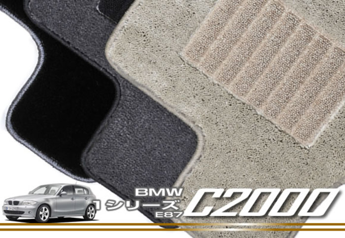 BMW 1シリーズ E87 フロアマット C2000シリーズ