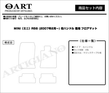 MINI （ミニ） R56 フロアマット ☆C2000☆ ワン／クーパー／クーパーS