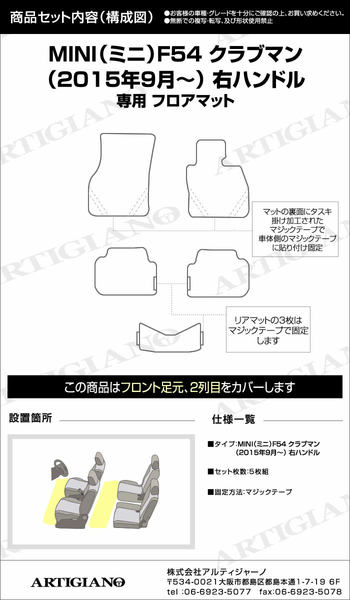 MINI ミニ クラブマン フロアマット F54 2015年9月～ 5枚組 C2000