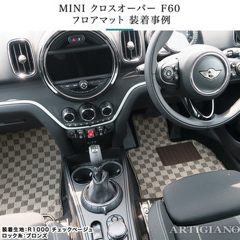 MINI （ミニ） クロスオーバー F60 フロアマットセット (H29年2月～)