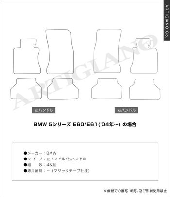 BMW 5シリーズ E60 ／ E61 フロアマット C2000シリーズ