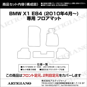 BMW X1 E84 右ハンドル フロアマット 2010年4月～ C2000シリーズ