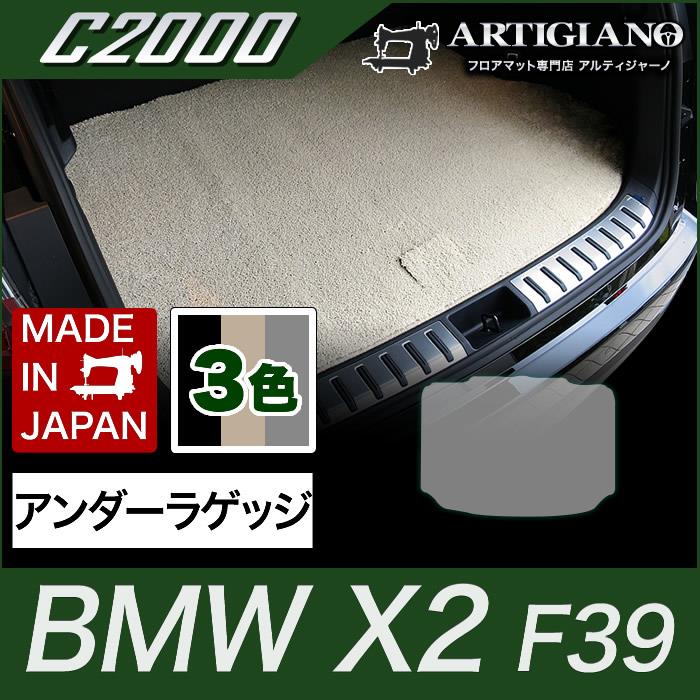 アンダーラゲッジマット トランクマット Bmw X2 F39 H30年4月 新型車 C00 ラゲッジマット トランクマット フロア マット専門店アルティジャーノ 車 フロアマット