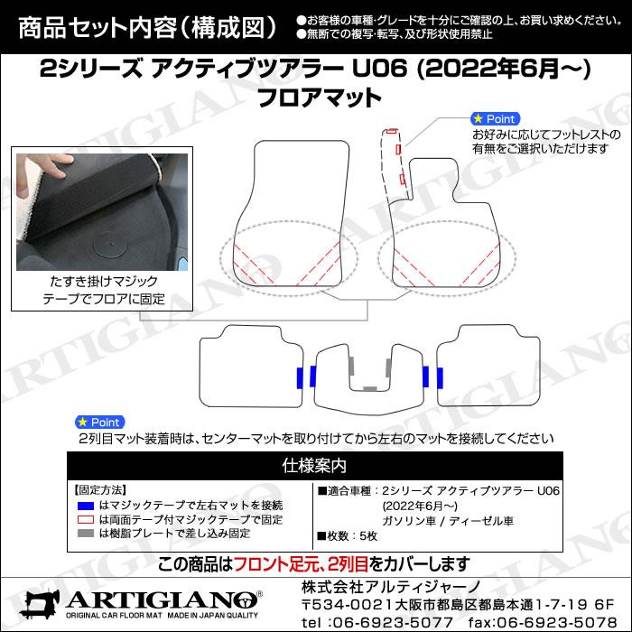 BMW 2シリーズ アクティブツアラー U06 フロアマット ラゲッジマット
