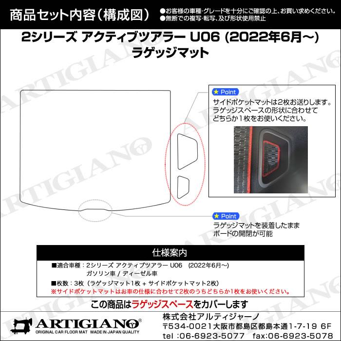 BMW 2シリーズ アクティブツアラー U06 フロアマット ラゲッジマット